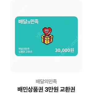 배달의민족 상품권 3만원