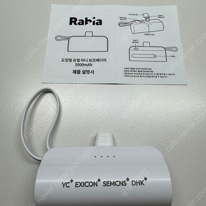 Rabia 도킹형 보조배터리 5000mAh 판매합니다