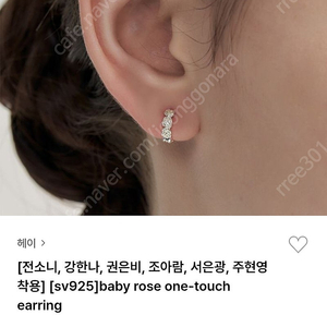헤이 베이비로즈 원터치 귀걸이 실버925