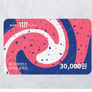 베스킨 3만원권