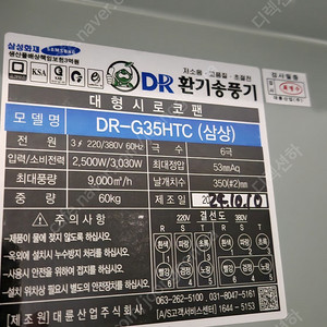 시로코팬 _DR-G35HTC _대륜 환기송풍기