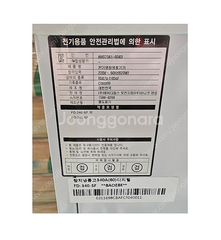유니크 초저온 -62도 참치 냉동고 냉장고 직냉식 디지...--4