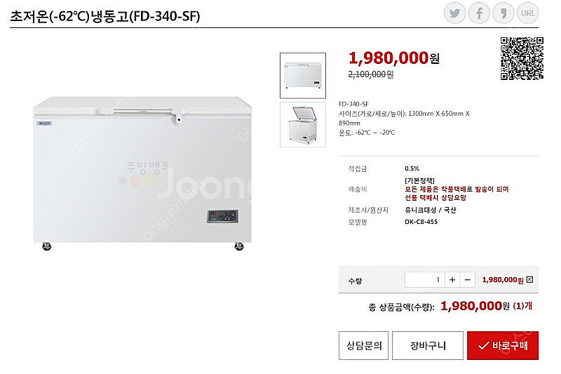 유니크 초저온 -62도 참치 냉동고 냉장고 직냉식 디지...--5