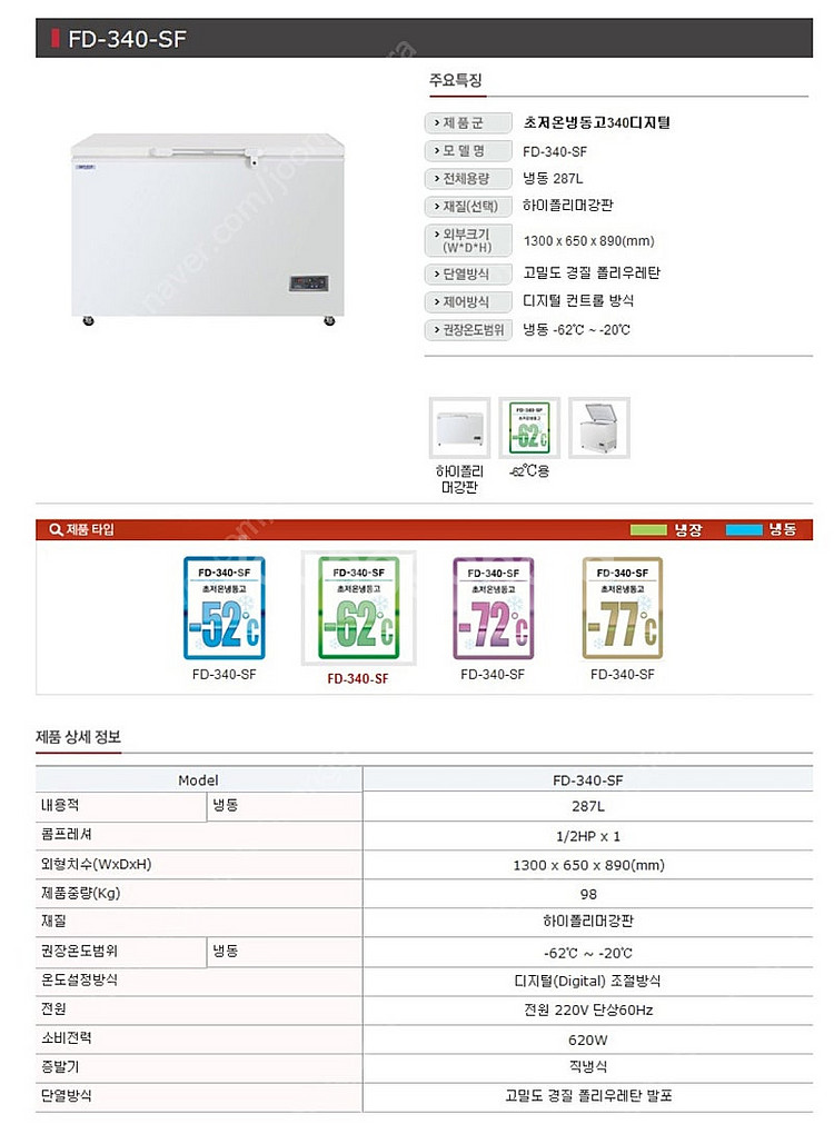 유니크 초저온 -62도 참치 냉동고 냉장고 직냉식 디지...--6
