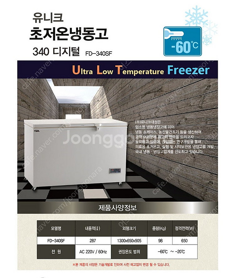 유니크 초저온 -62도 참치 냉동고 냉장고 직냉식 디지...--7
