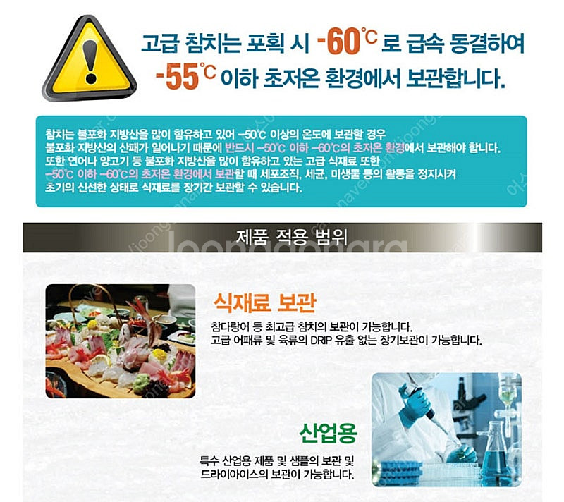 유니크 초저온 -62도 참치 냉동고 냉장고 직냉식 디지...--8