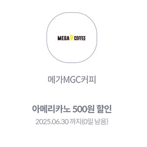 메가커피 500원 할인쿠폰 100원 판매