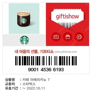 스타벅스 아이스 아메리카노