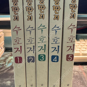 뚱딴지 수호지/초한지,짱뚱이,만화로보는 칭기즈칸,톰소여(다카하시),바보(강풀),파페포포,만화 투란도트 팝니다
