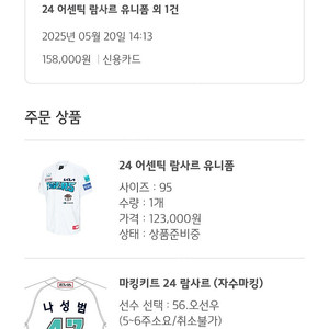 기아타이거즈 24 람사드 95 오선우 자수 마킹