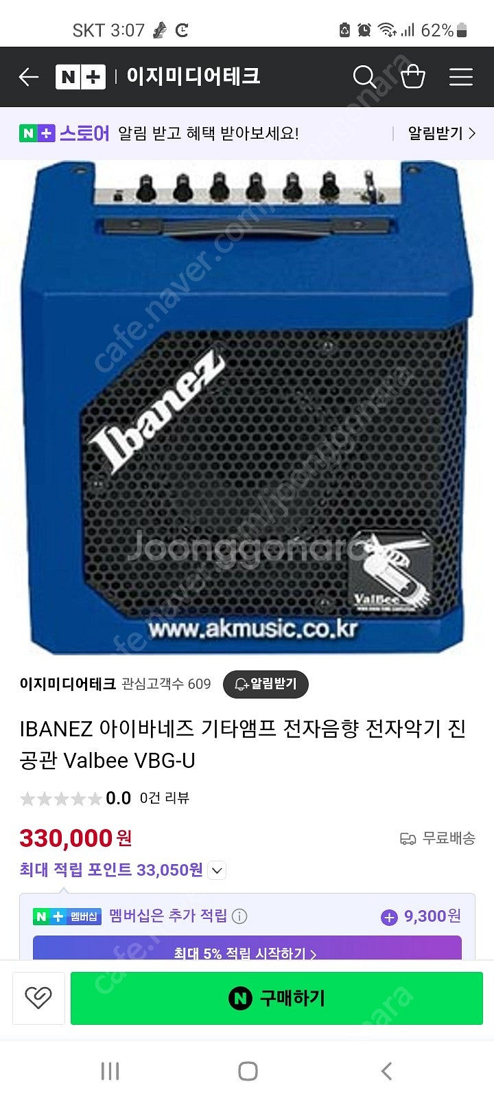 아이바네즈(valbee) 풀진공관 앰프--3