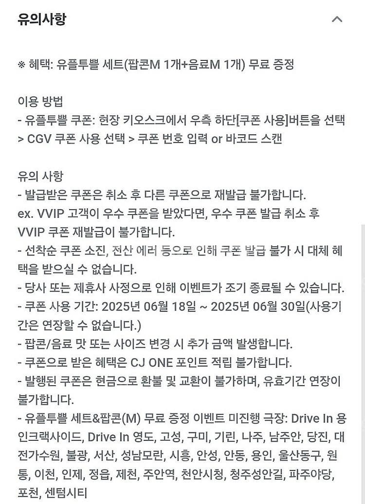 유플투쁠 cgv 팝콘m+음료m 쿠폰 판매 (~6/30 ...--0