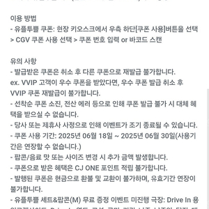 유플투쁠 cgv 팝콘m+음료m 쿠폰 판매 (~6/30 오늘까지)