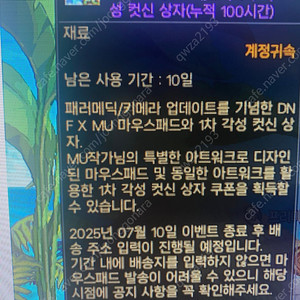 던파 PC방 100시간 키메라/패러메딕 1차 각성 컷신+마우스패드 팝니다.