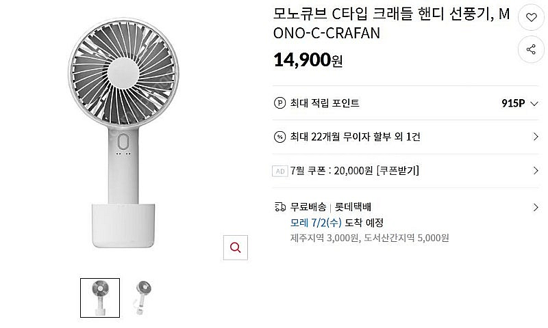 모노큐브 Type-C 크래들 핸디형 선풍기 (새상품) ...--0
