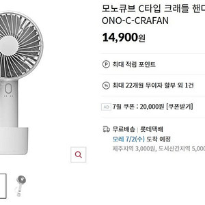 모노큐브 Type-C 크래들 핸디형 선풍기 (새상품) - 8,000원