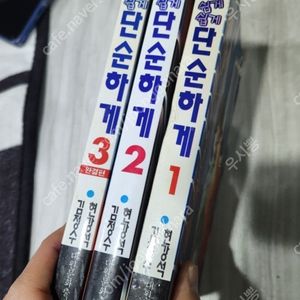 불문율 작가의 쉽게쉽게 단순하게 1-3완 택포 5.0