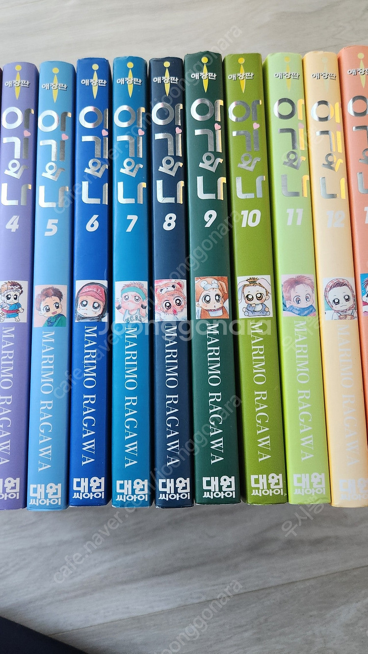 아기와 나 애장판 1-15 전권 택포 7.0--2