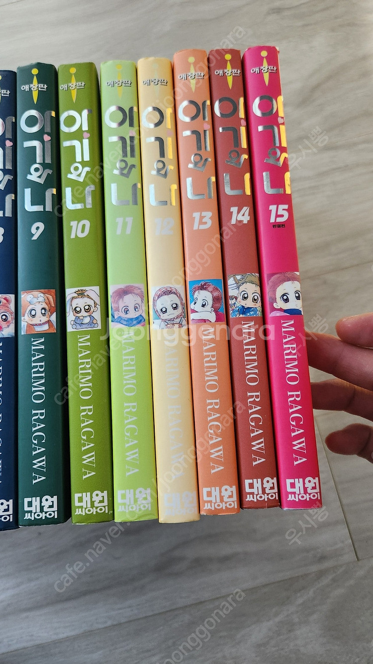 아기와 나 애장판 1-15 전권 택포 7.0--3