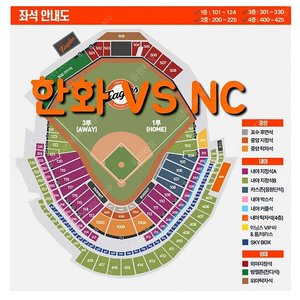 화요일 7월 1일 엔씨 NC 다이노스 한화 이글스 3루 1루 한화 NC 한화 야구 티켓 표 3루 1루 응원단석 응원 지정석 응지석 내야 지정석 지정석A 지정석B 커플석 중앙 외야