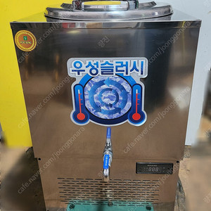 우성 슬러시 WSSD 150 팝니다. 거의 새것 슬러시아