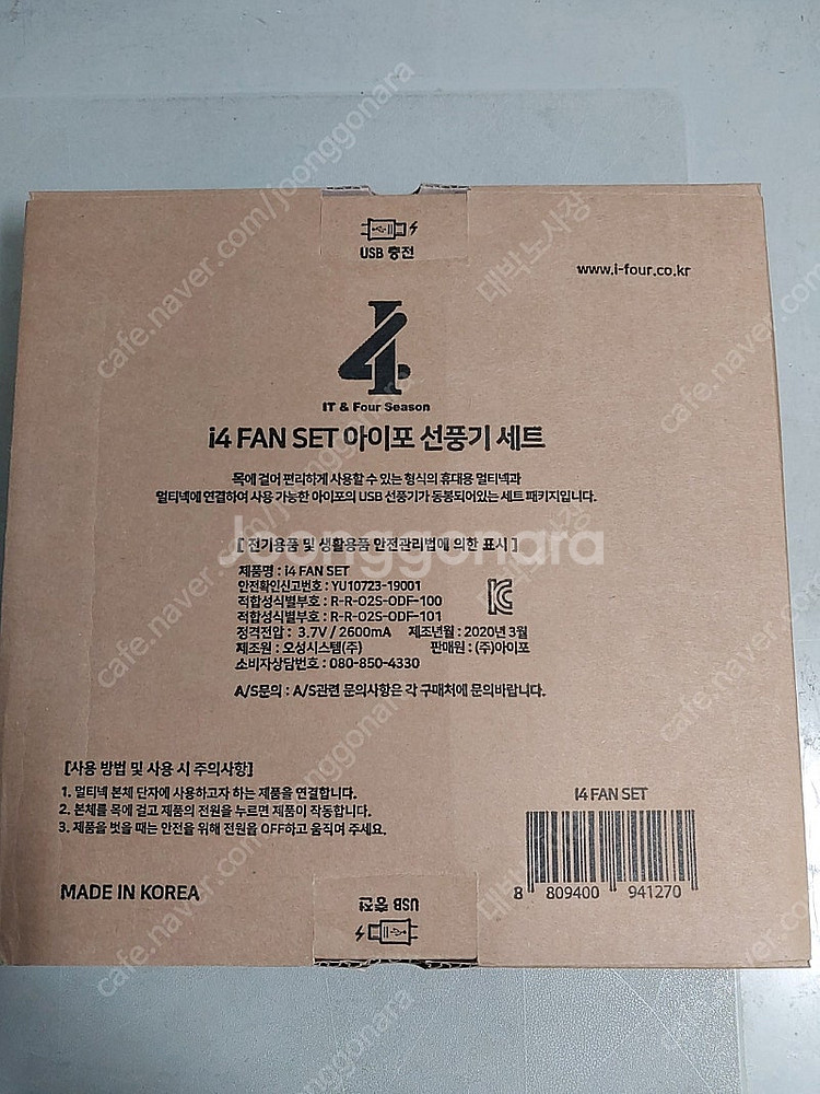 아이포 휴대용 선풍기세트--5