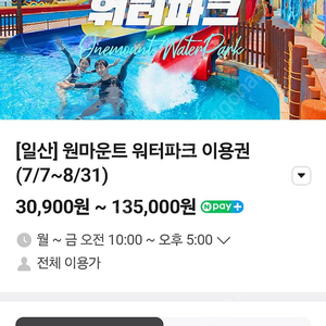 일산 원마운트 워터파크 이용권 4장(7월31일까지)