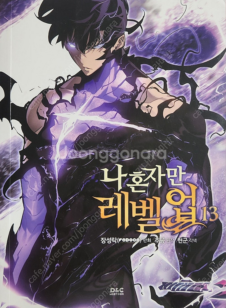 나 혼자만 레벨업 8~13권 팔아요! 택포 4만원입니다...--0