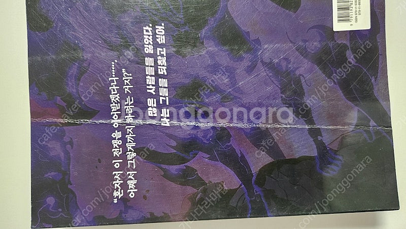 나 혼자만 레벨업 8~13권 팔아요! 택포 4만원입니다...--2