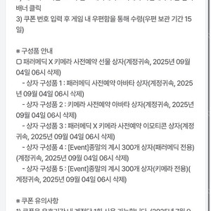 던파 키메라/패러메딕 사전예약 쿠폰 팝니다.