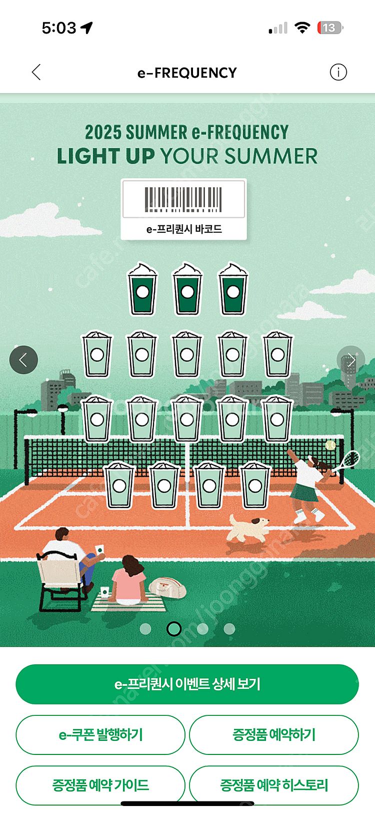 스타박스 프리퀀시 일반 6장--0