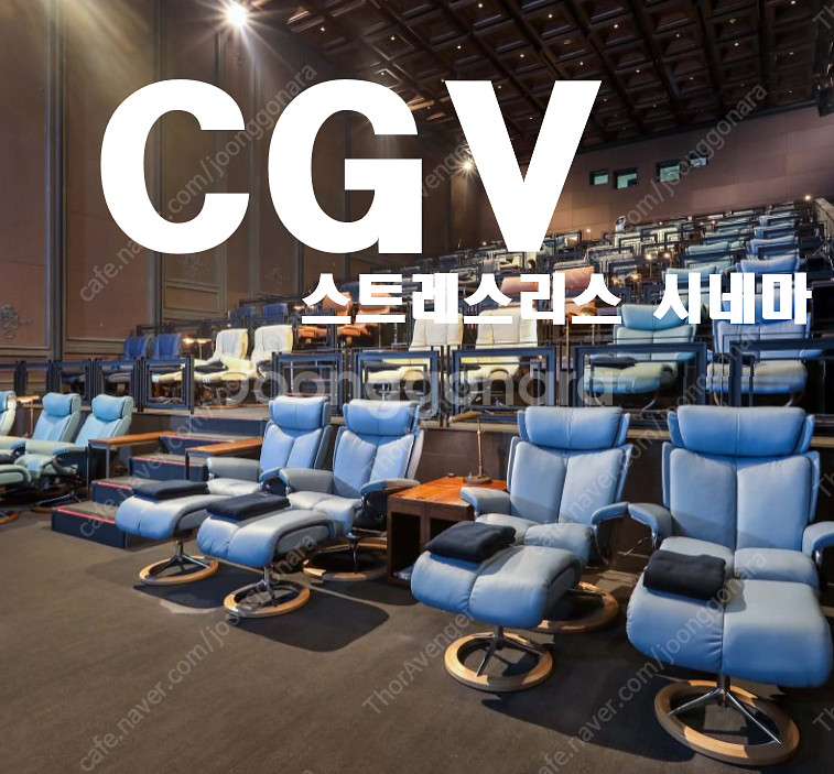 CGV 씨네드쉐프 영화예매 스트레스리스시네마 2인정가 ...--0