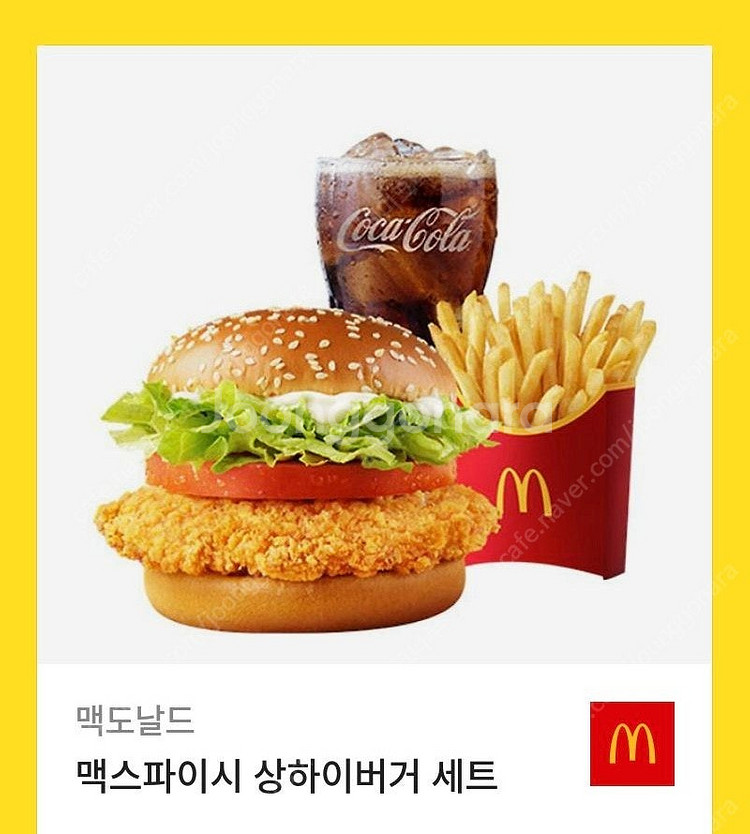 맥스파이시 상하이버거 세트 급처합니다--0