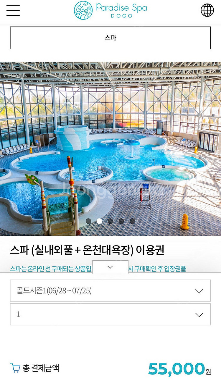 아산 도고파라다이스 골드시즌 이용권--1