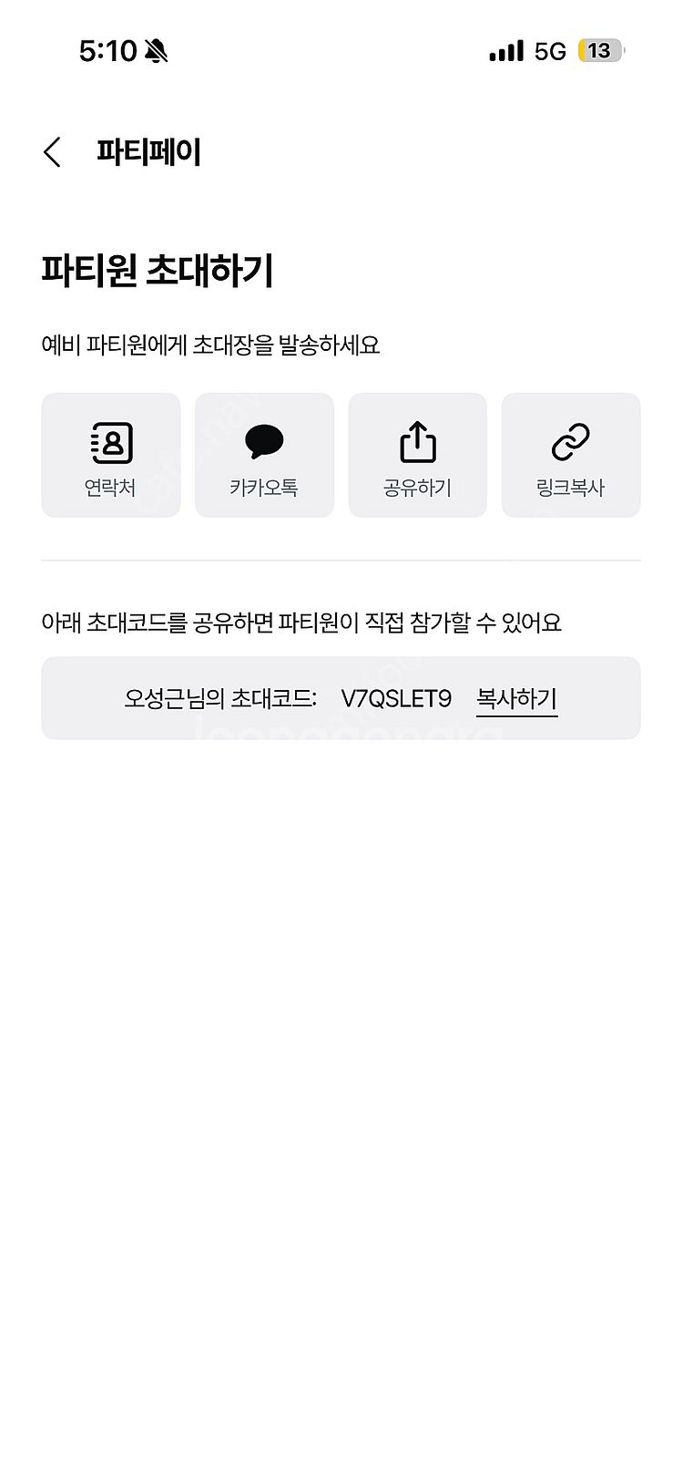 너겟 파티페이 초대코드--0