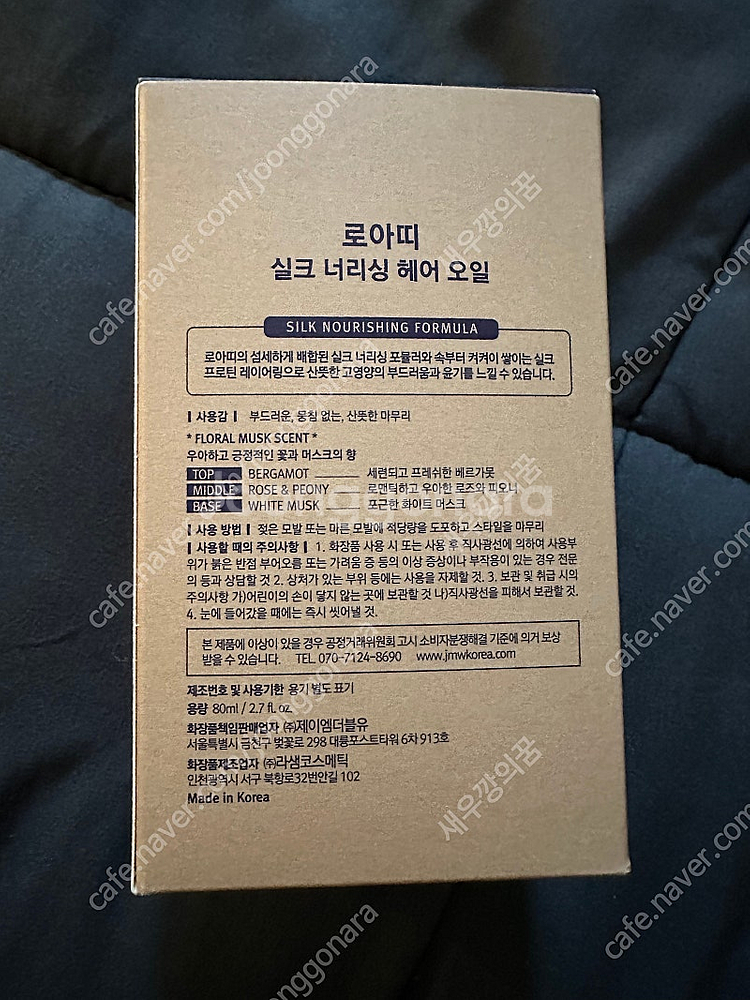 JMW 로아띠 실크 너리싱 헤어 오일 80ml--1