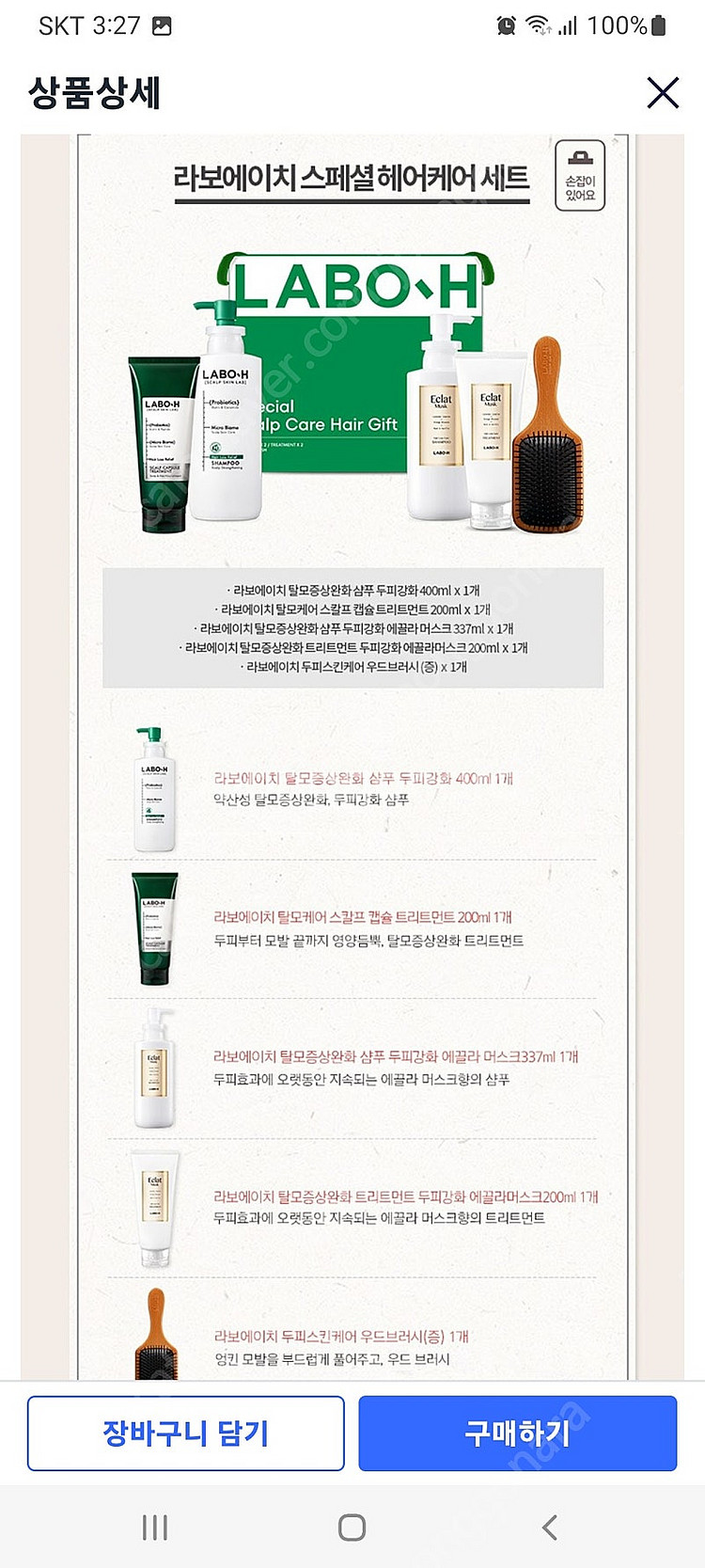 라보에이치 탈모증상완화 샴푸. 트리트먼트 세트(총 4종...--3