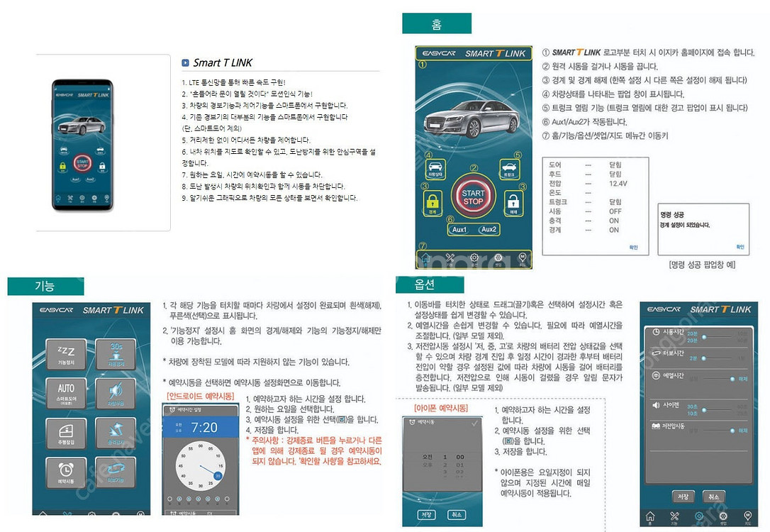 자동차원격시동,스마트폰원격시동,24V원격시동,최저가격,...--5