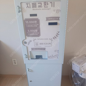 지폐교환기