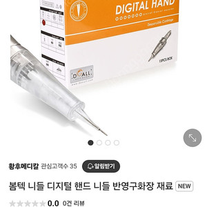 봄텍니들 3p 51개 택포 9만원