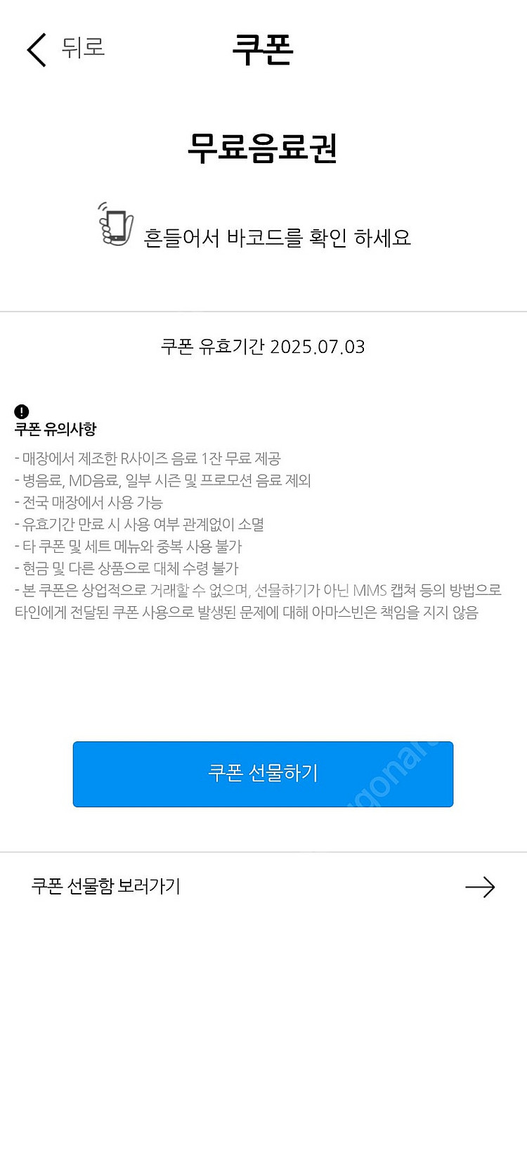 아마스빈 R사이즈 음료--0