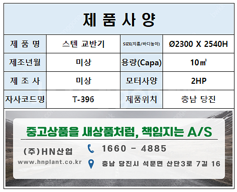 10루베(10톤) 스텐(스테인레스 304) 교반탱크(교...--7