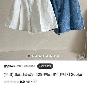 애프터글로우 428 밴드 데님 반바지 로우게이지 랑방 타임 썸제이