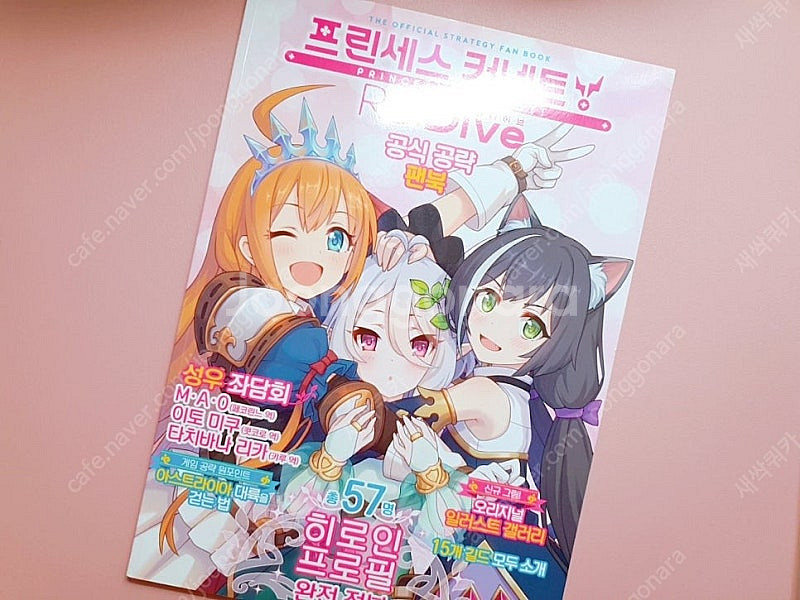 프린세스 커넥트 공식 공략북/부록포함/마우스패드/일러스...--2