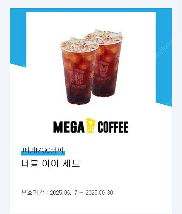메가커피 더블 아이스아메리카노 저렴하게 세트팔아요~!--0
