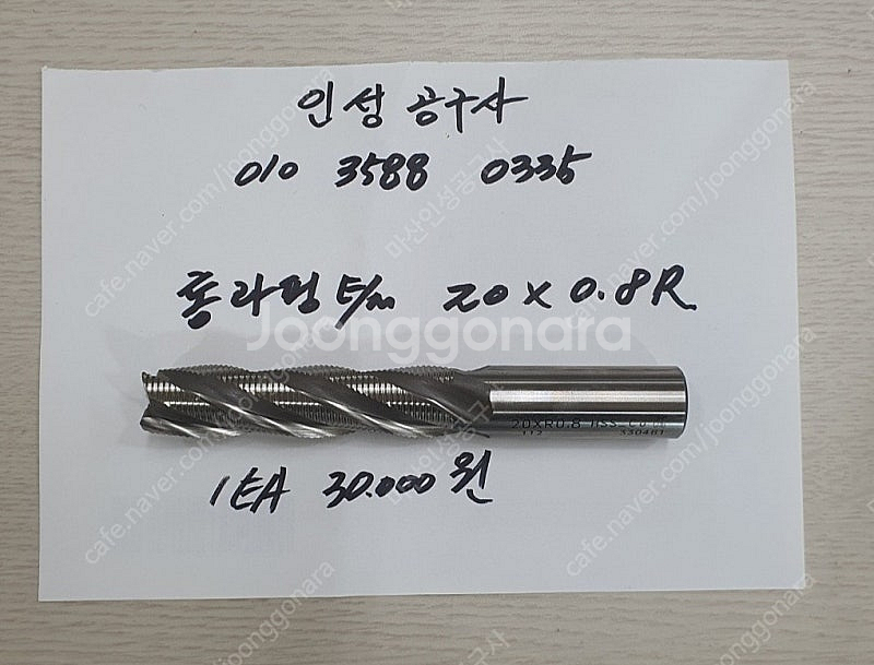 OSG 미사용 롱라핑엔드밀 20*0.8R 팝니다.--0
