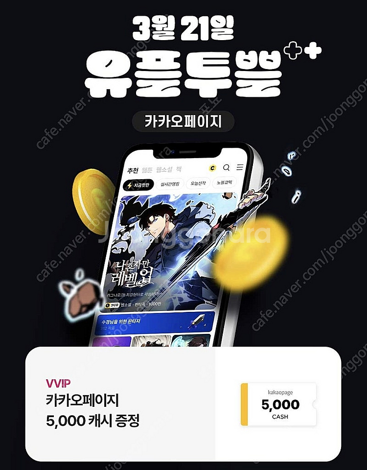 카카오페이지 5천원권--0