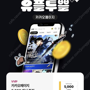 카카오페이지 5천원권