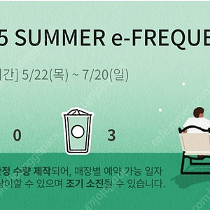 스타벅스 프리퀀시 일반3개