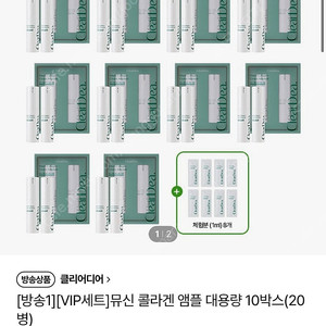 클리어디어 뮤신 앰플 대용량 5박스